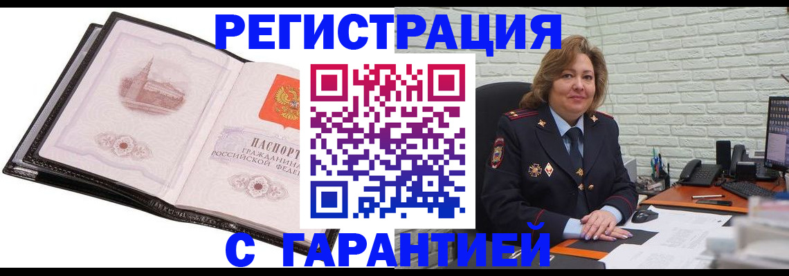 прописка в Махачкале