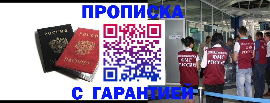 где прописаться в Махачкале