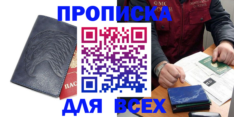 прописка для кредита в Махачкале