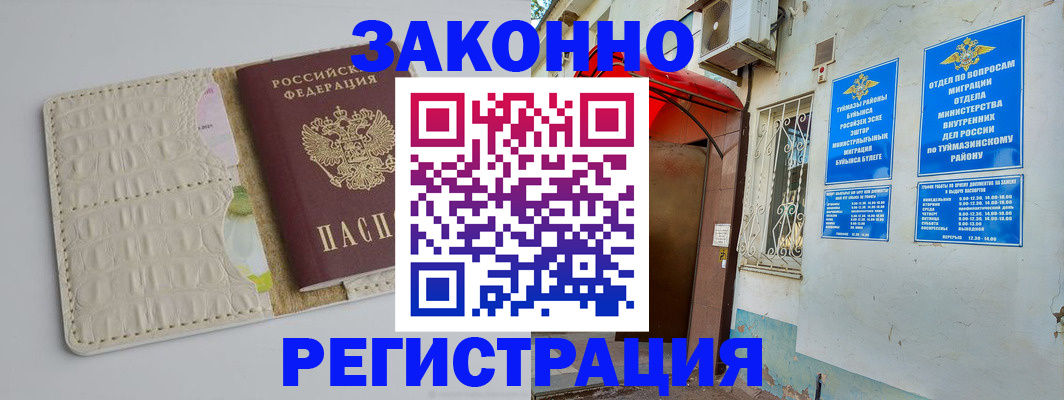 прописка 2025 в Махачкале